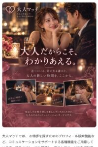 大人マッチ