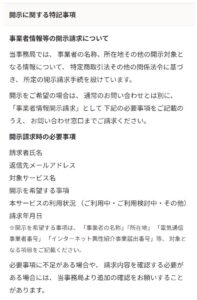 開示に関する特記事項