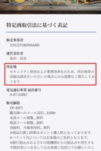 特定商取引法に基づく表記