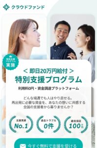 クラウドファンド